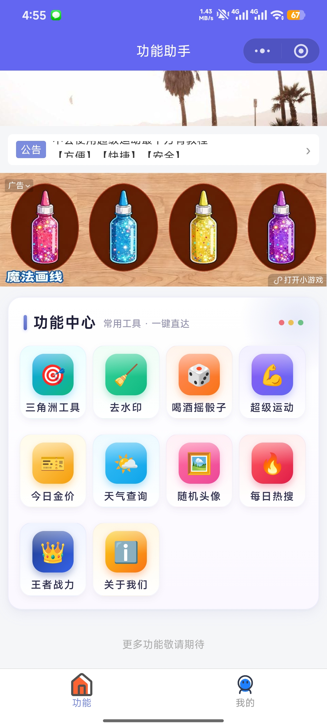 能量记录界面